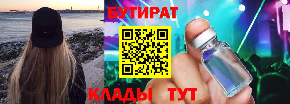 БУТИРАТ жидкий экстази  Вход с VPN  Холмск 