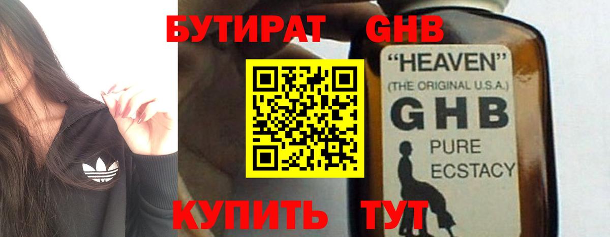Бутират бутик Холмск