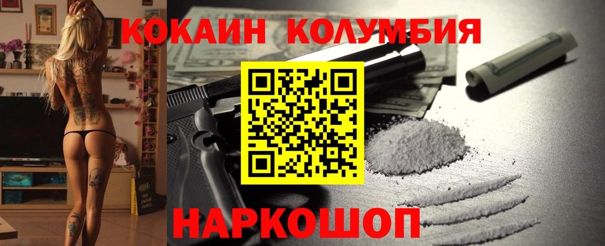 КОКАИН Columbia Холмск