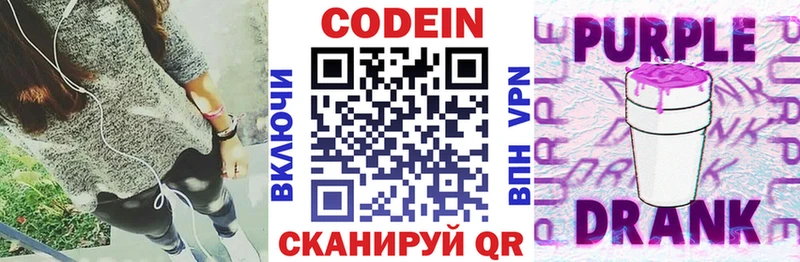 Кодеин Purple Drank  где купить наркоту  Холмск 