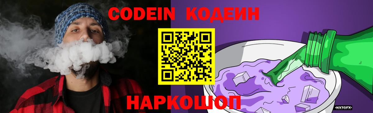 Кодеин напиток Lean (лин) Холмск
