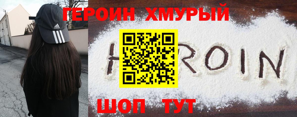 Холмск  ГЕРОИН Heroin  Вход с VPN 