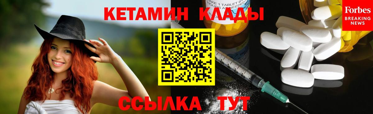 Холмск  КЕТАМИН VHQ  Вход с VPN 