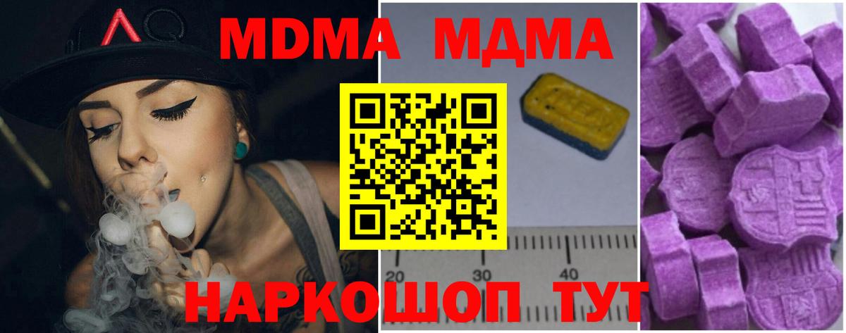 MDMA  МДМА VHQ  Вход с VPN  МДМА кристаллы  Холмск 