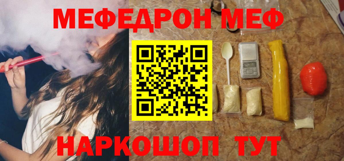Меф мяу мяу мука Холмск
