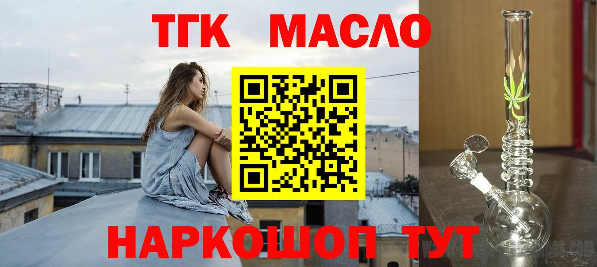 Холмск  Дистиллят ТГК концентрат  Вход с VPN  Дистиллят ТГК вейп 